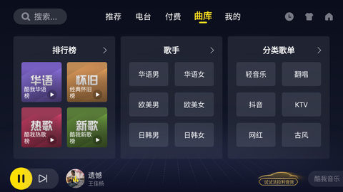 酷我音乐app截图