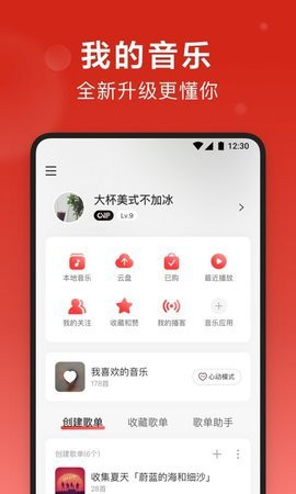 网易云音乐官方版截图