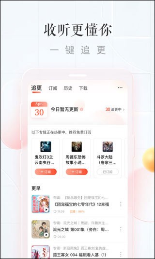 喜马拉雅极速版截图