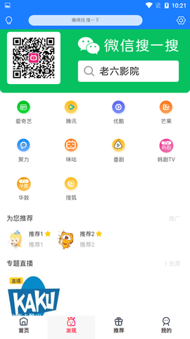 老六追剧截图