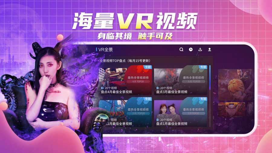 爱奇艺VR截图