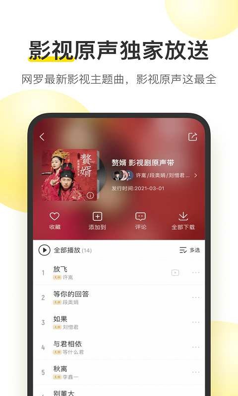 酷我音乐手机版截图