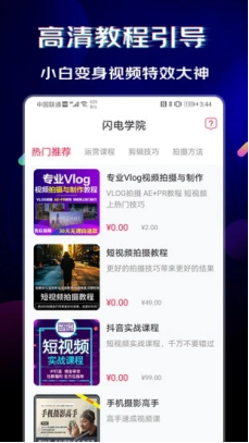 闪电素材app截图