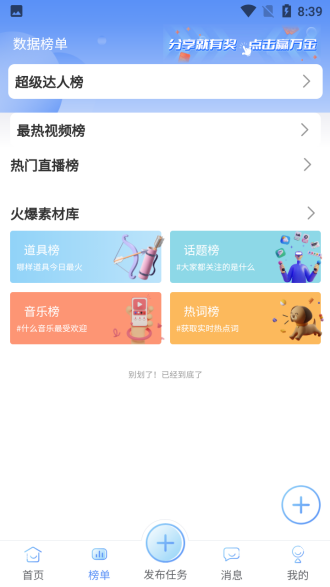 轻粉短视频工具截图