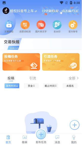 轻粉短视频工具截图