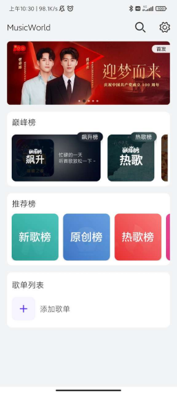 音乐世界app截图