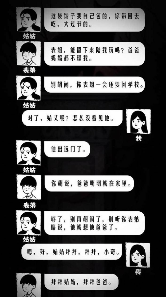 细思极恐鬼事录免费版截图