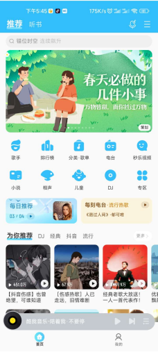 酷我音乐app手机版截图