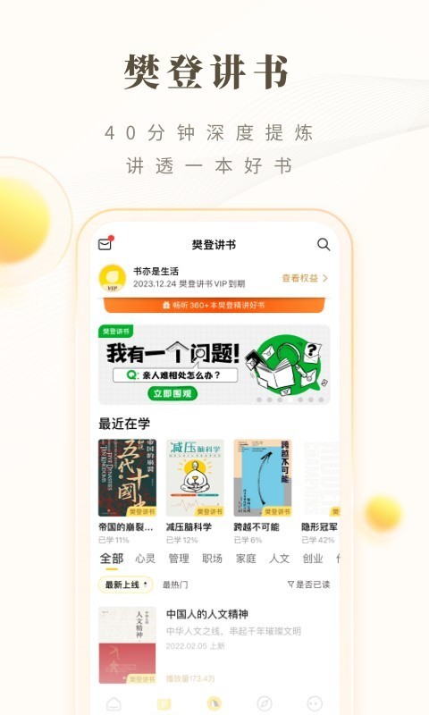 樊登读书截图