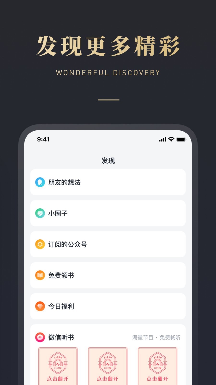 微信读书安卓版截图