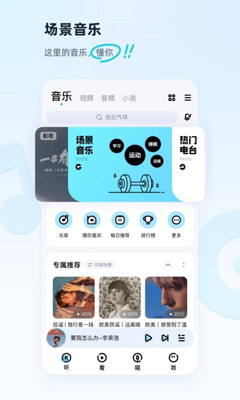 酷狗音乐手机版截图