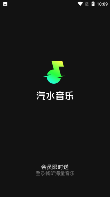 汽水音乐截图