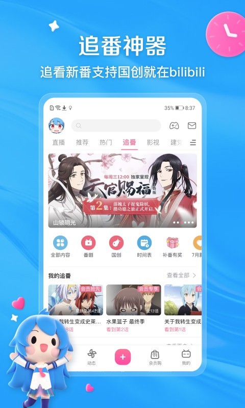 哔哩哔哩app高清版截图