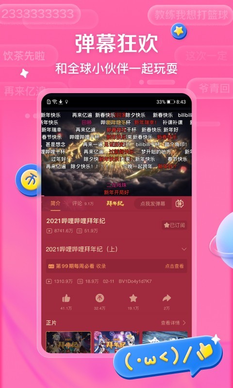 哔哩哔哩app高清版截图