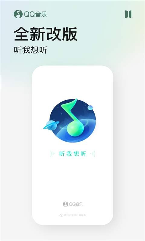 QQ音乐app截图