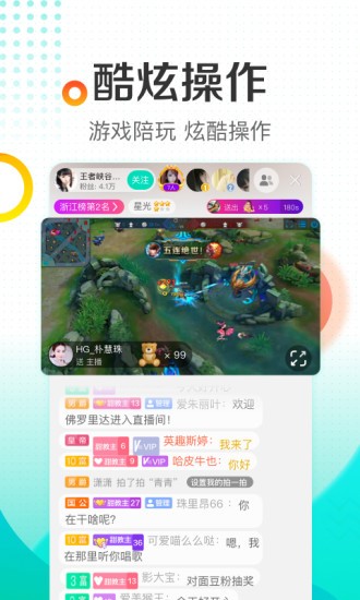 星光直播app手机版截图