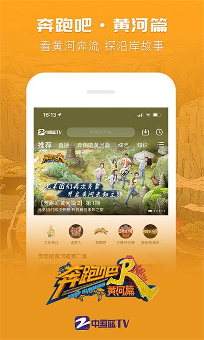 中国蓝TVapp截图