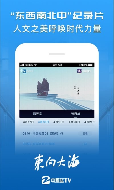 中国蓝TVapp截图