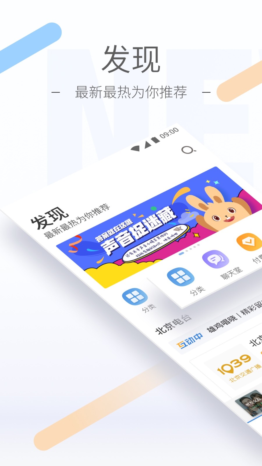 听听FM截图