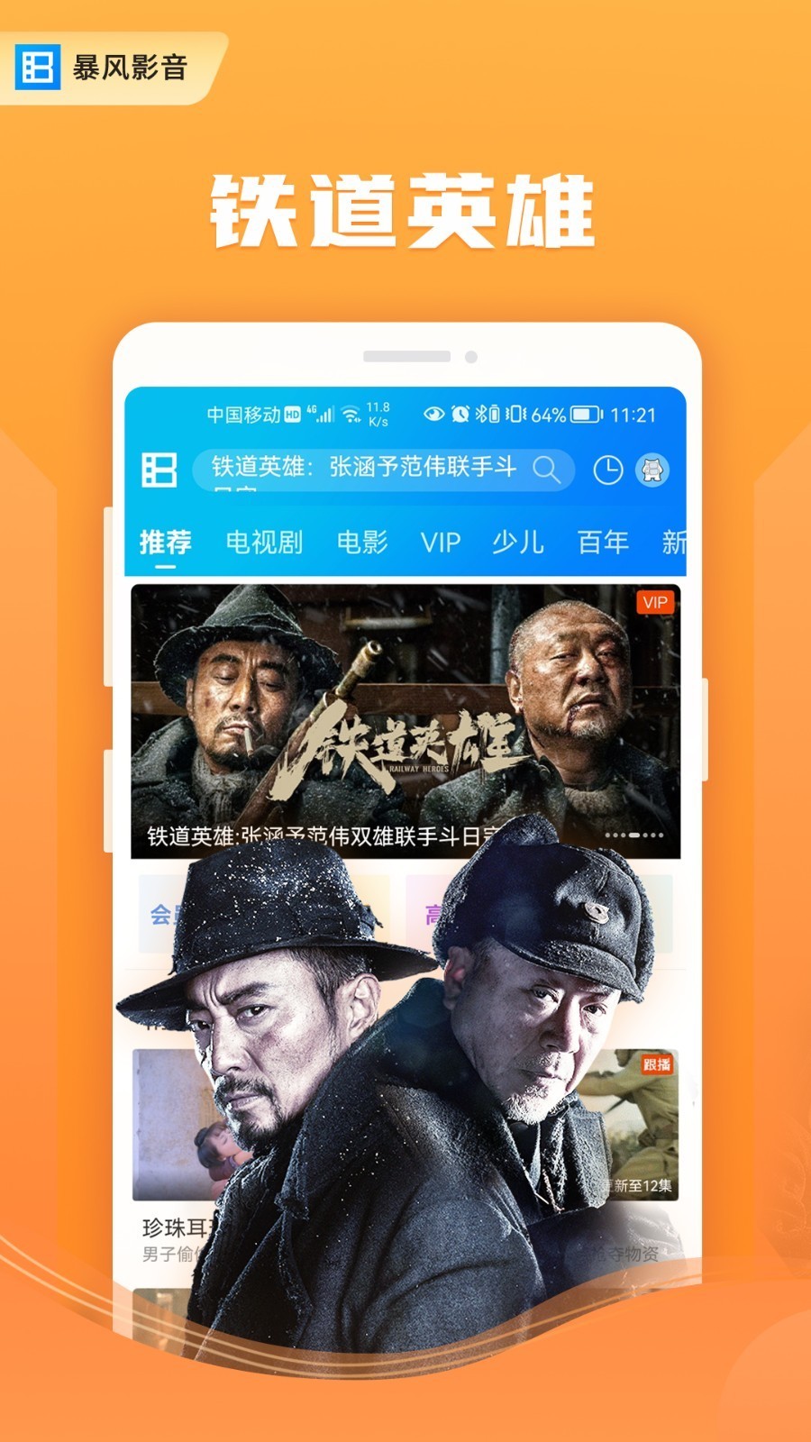 暴风影音官方版截图