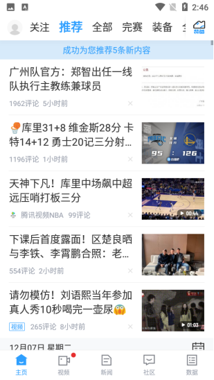 直播吧2022截图