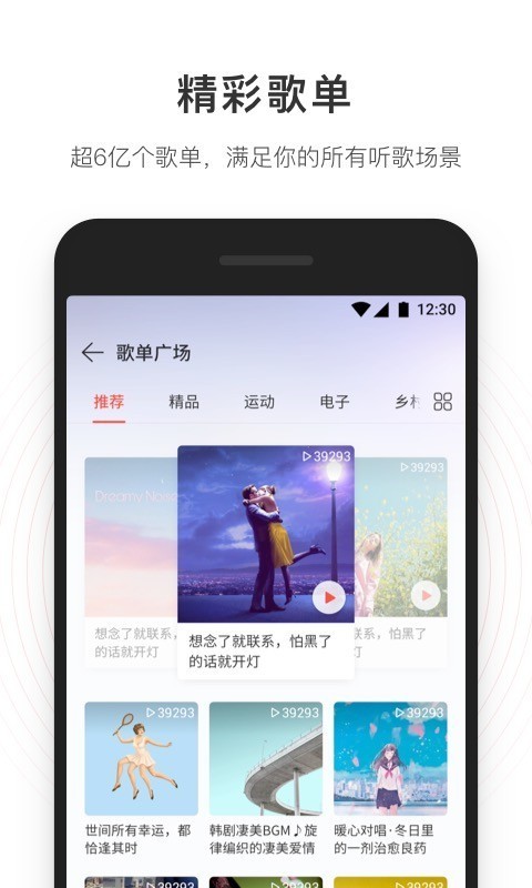 网易云音乐最新版截图