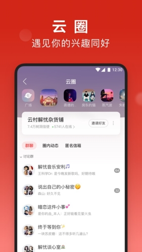 网易云音乐在线听截图