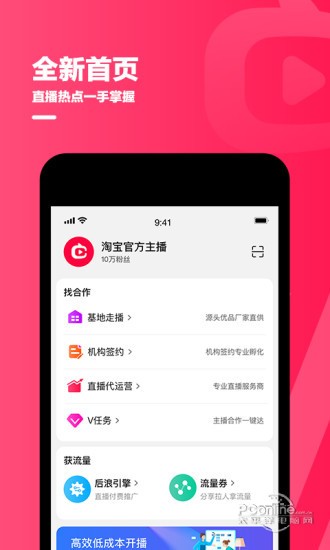 淘宝主播最新版截图