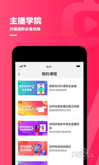 淘宝主播最新版截图