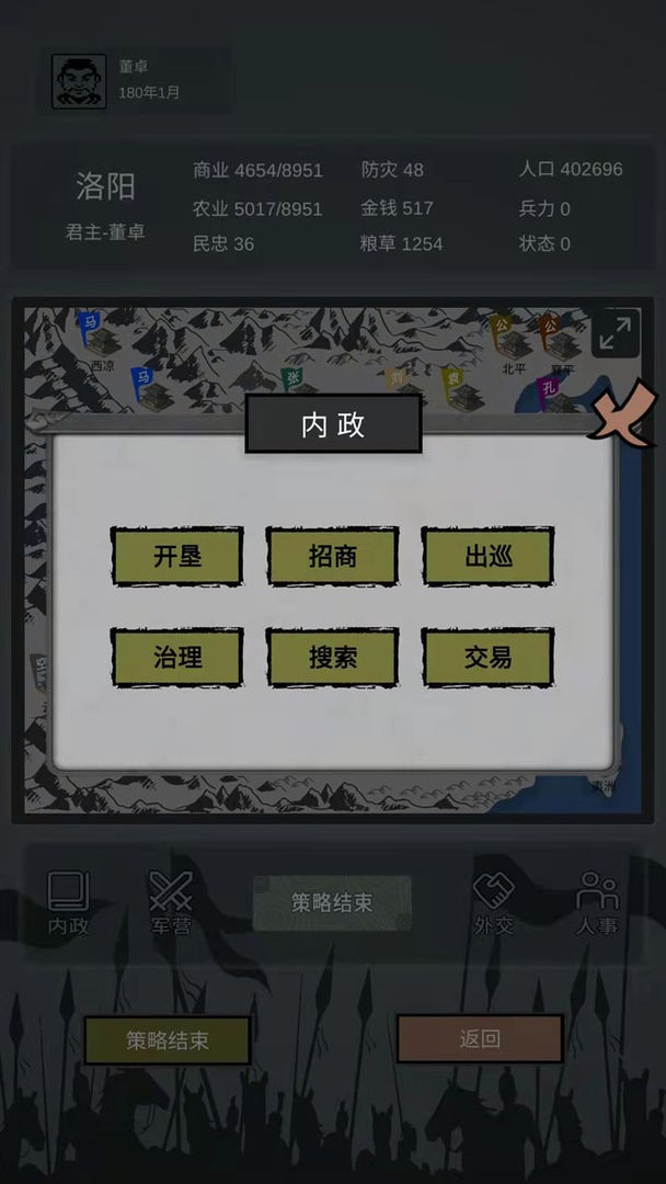 三国之十八路诸侯截图