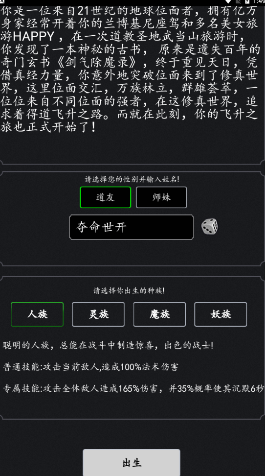 文字修仙诀截图