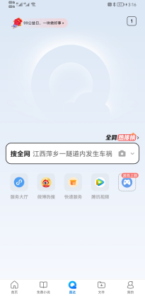 qq手机浏览器截图