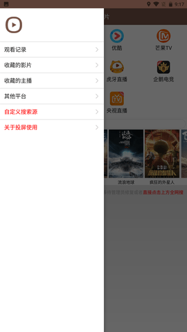 聚合vip播放器极速版截图