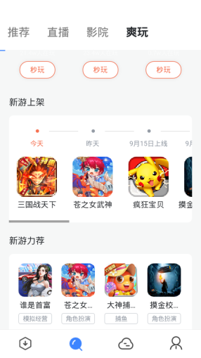 迅雷手机版截图