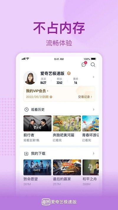 爱奇艺最新版截图