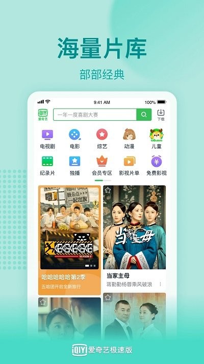 爱奇艺最新版截图