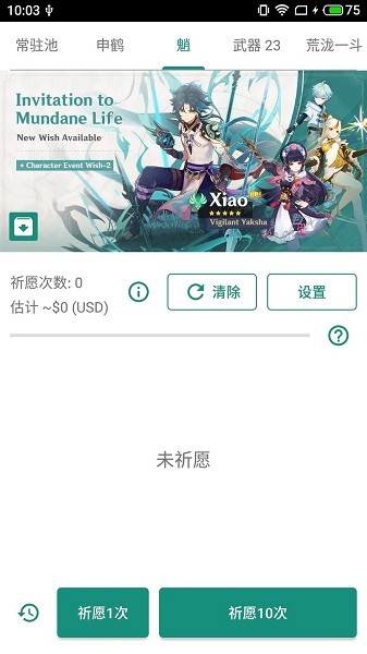 原神抽卡模拟器最新版截图