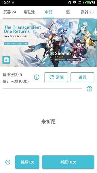 原神抽卡模拟器最新版截图