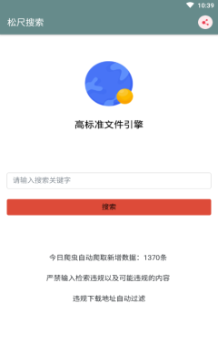 松尺搜索app截图