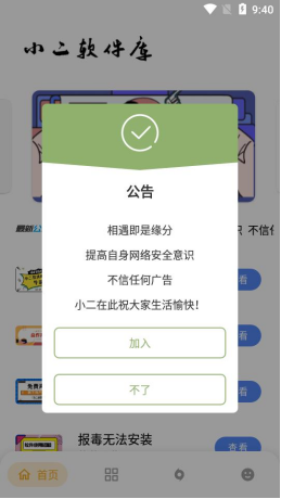 小二软件库截图