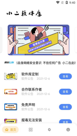 小二软件库app截图