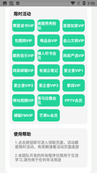 vip小盒子领会员app截图