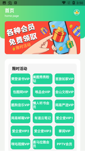 vip小盒子领会员app截图