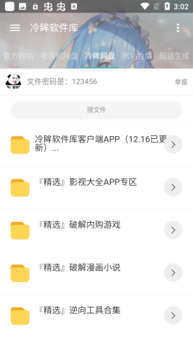 冷眸软件app截图