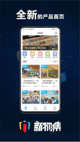 新物集app截图