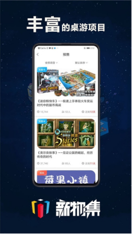 新物集app截图