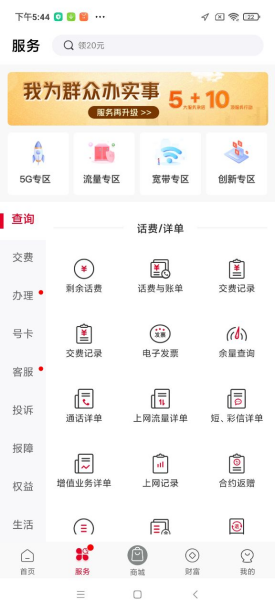 中国联通app截图