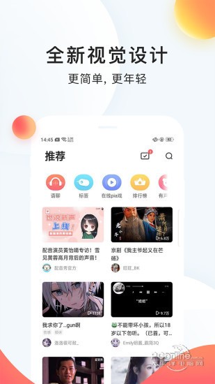 配音秀最新版截图