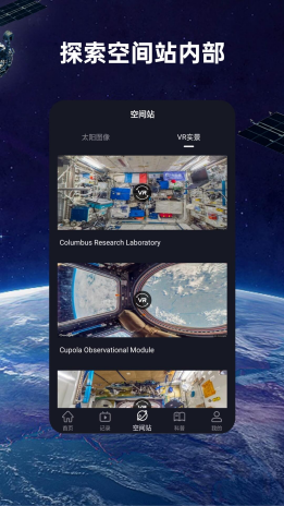 火星空间站app截图