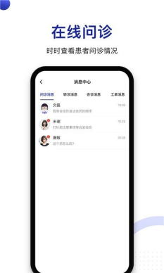 时时医生app截图